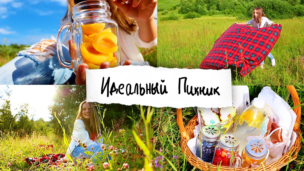 ☀ Устраиваем Идеальный ПИКНИК ☀ Саша Спилберг