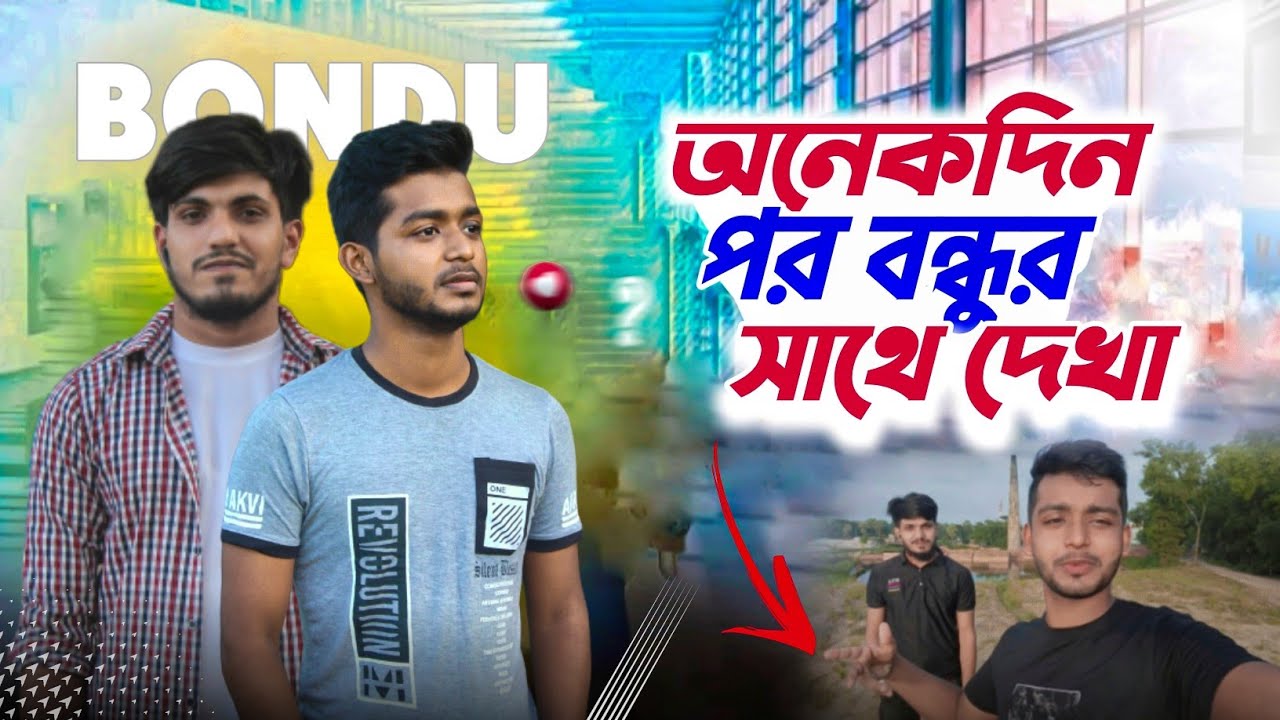 অনেকদিন পর বন্ধুর সাথে দেখা। New vlog। Ismail zehen
