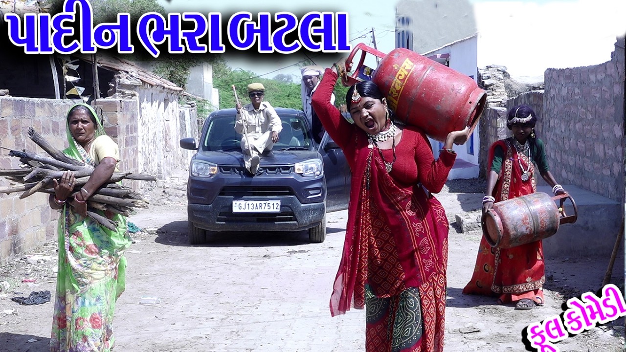 #Gujraticomedy #Rekhacomedy #Comedy | PADIN BHRA BATLA  |