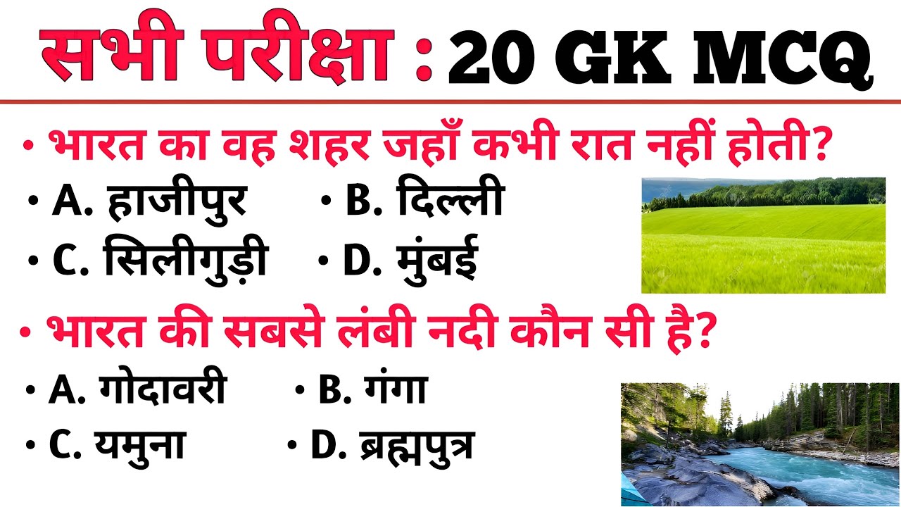 भारत का वो शहर जहाँ कभी रात नहीं होती? 😱 | 20 GK Important Questions for SSC GD, UP Police, Mts