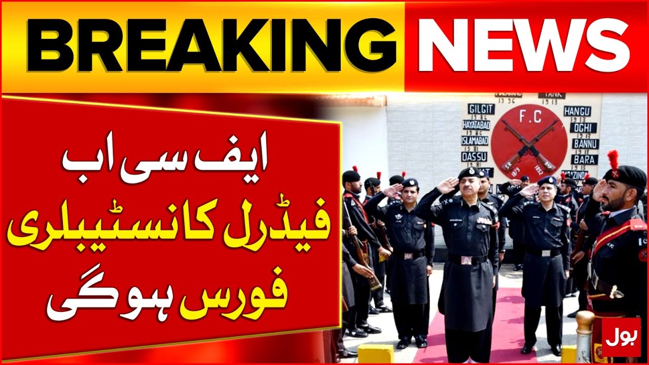 FC to Be Renamed as Federal Constabulary Force | Big Statement by Talal Chaudhry | BOL News