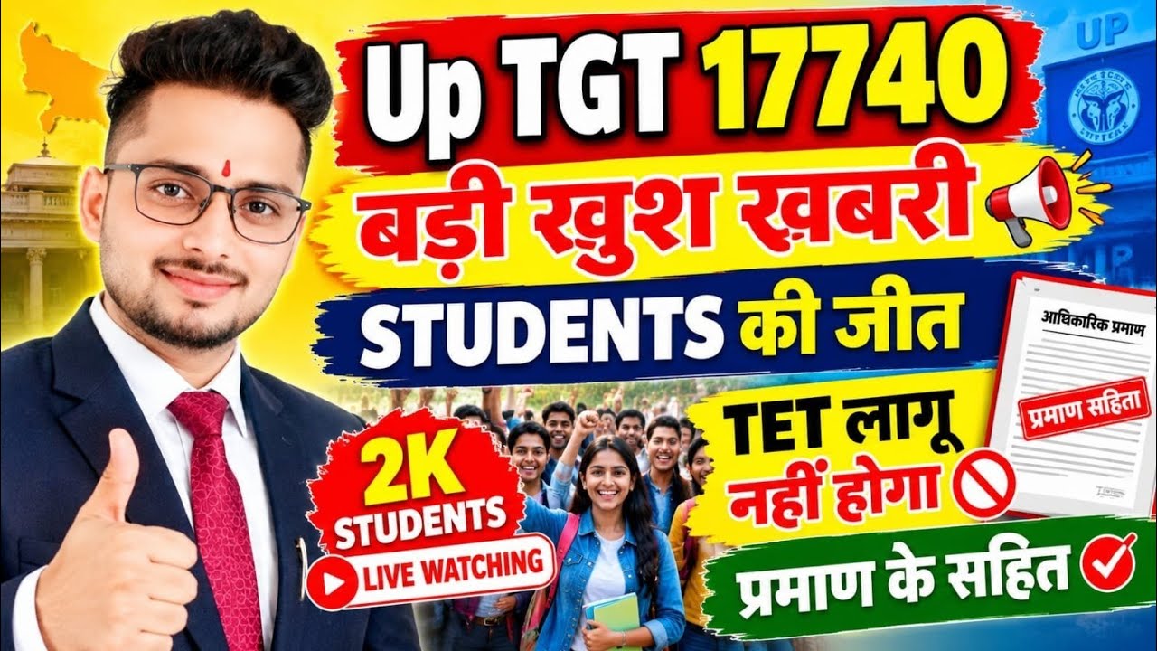 UP TGT PGT New Vacancy Update 2026 🔥TGT में TET ❌️ | नई नियमावली की तैयारी | बच्चों में  निराशा 😡