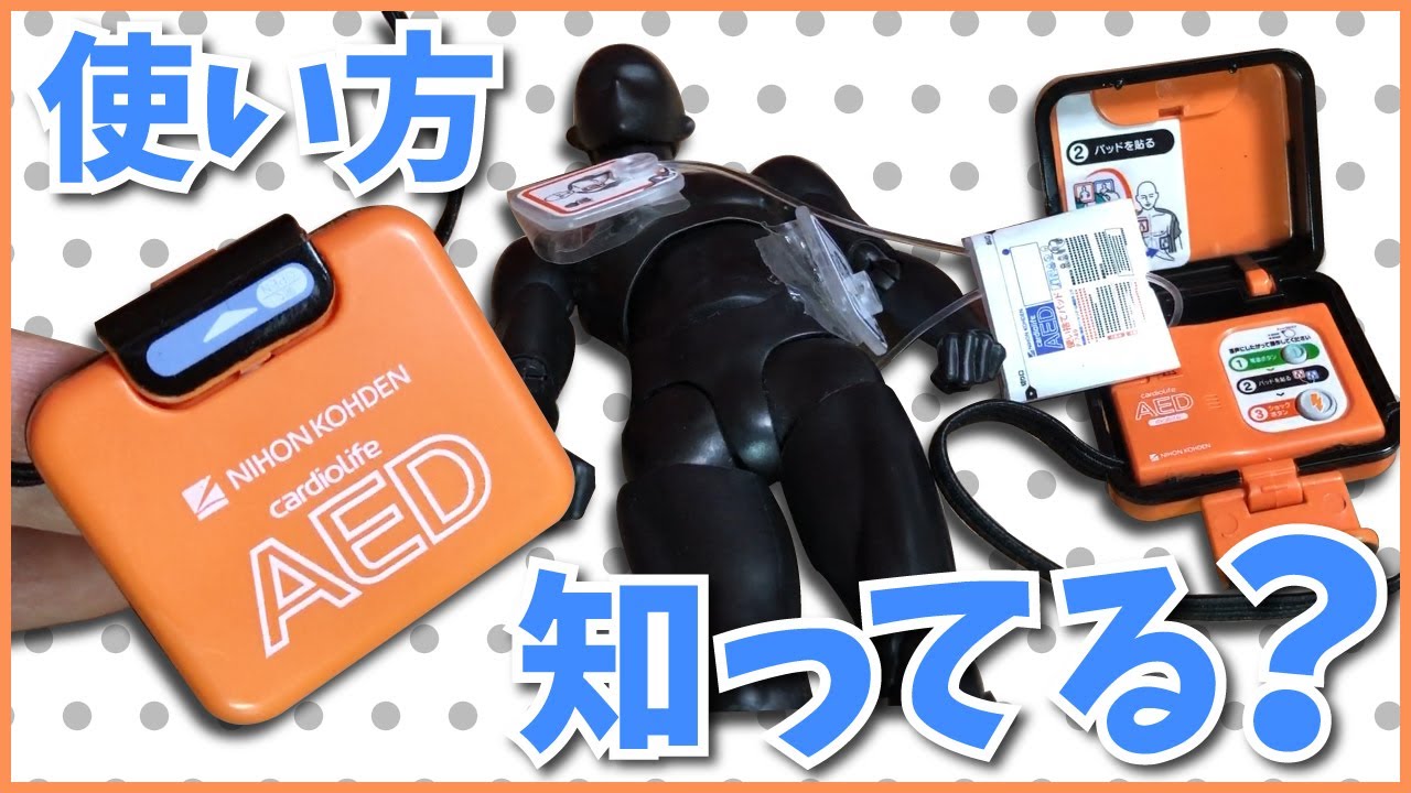 【ガチャガチャ】カプセルで学べる人命救助【ガシャポンミニチュアAED】