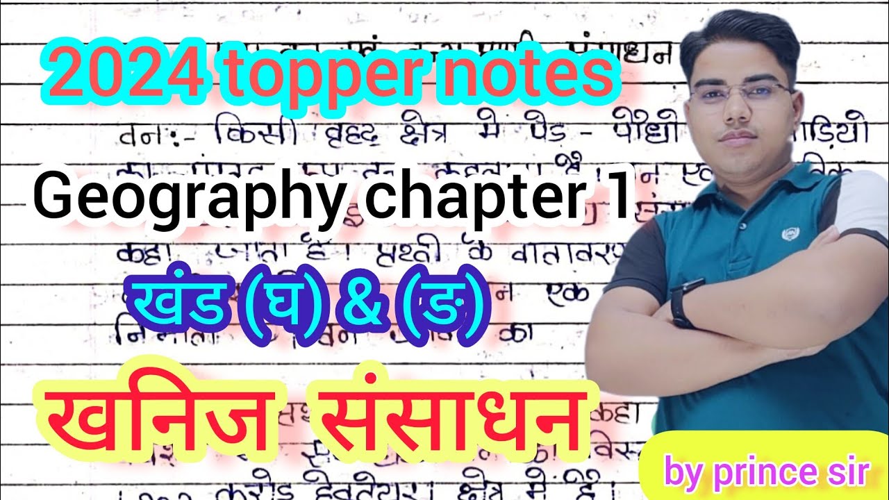 bihar board class 10 geography chapter 1 खंड (घ) & (ङ) topper notes 2024 by target board notes class