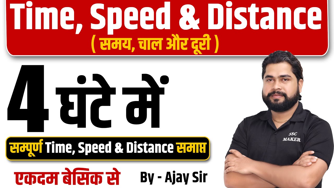 Complete Video of Time, Speed & Distance by Ajay Sir | समय, चाल और दूरी For UPP, Railway, SSC etc.