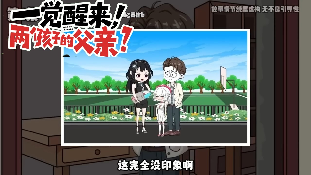 一觉醒来，成为了两个孩子的父亲 第01至23集