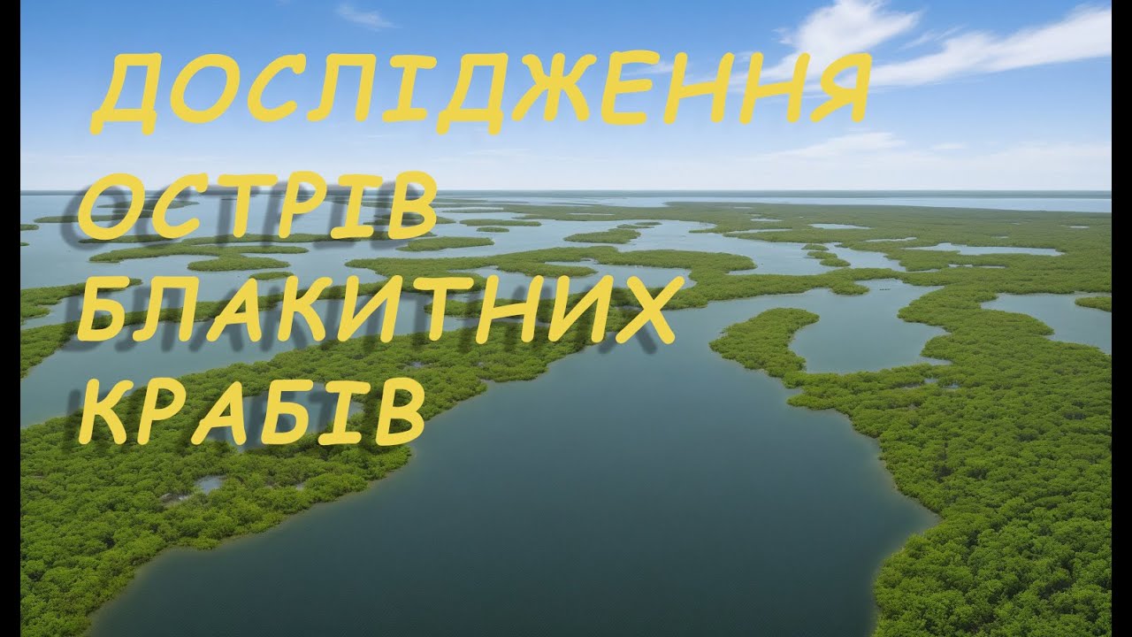 Fishing Planet: МІСІЇ: Дослід. Острів Блакитних Крабів I-II, Облов Блакитних Крабів, Морські риби