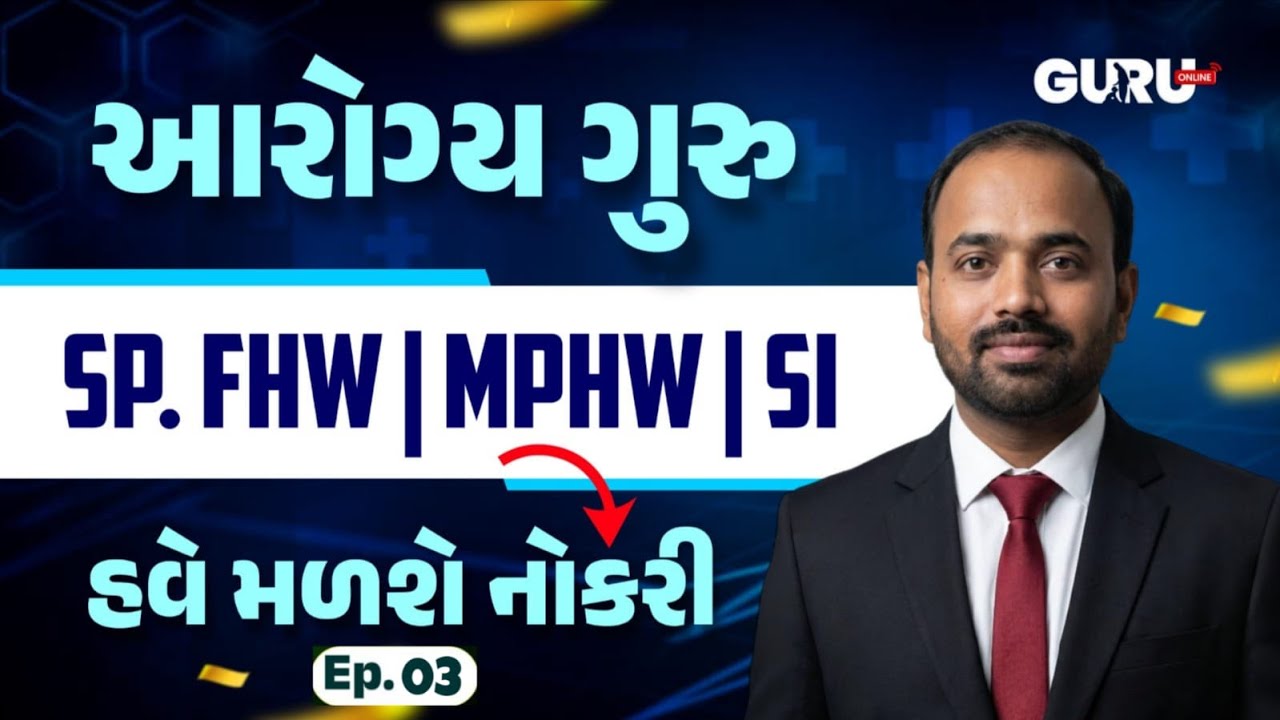 આરોગ્ય ગુરુ | Demo Lec 3 | FHW/MPHW/SI | SYLLABUS | EXAM | 2025-26 | By #GuruOnline #mphw
