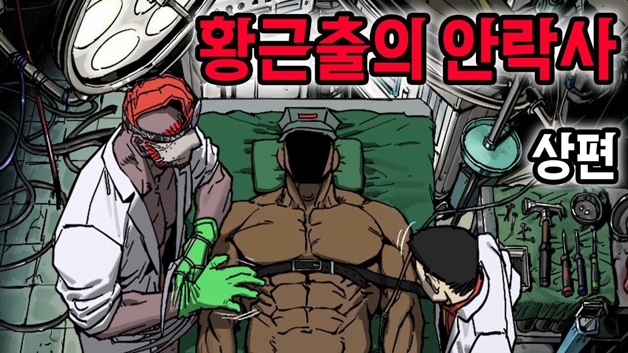 [해병만화]《황근출의 안락사上》