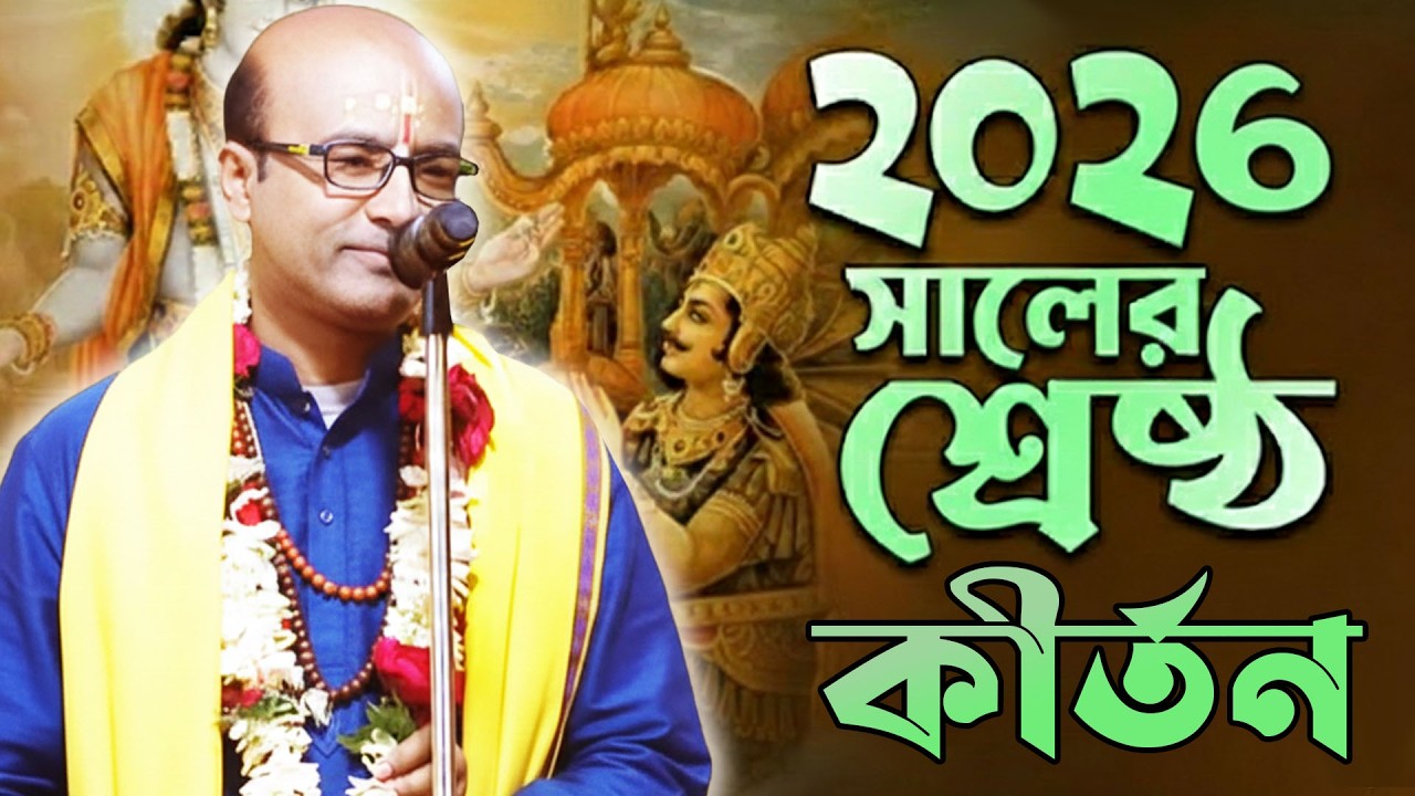 অরুণ চট্টোপাধ্যায়ের শিষ্য এর কীর্তন //9051813153// Jayanta Patra // Camera Satyajit