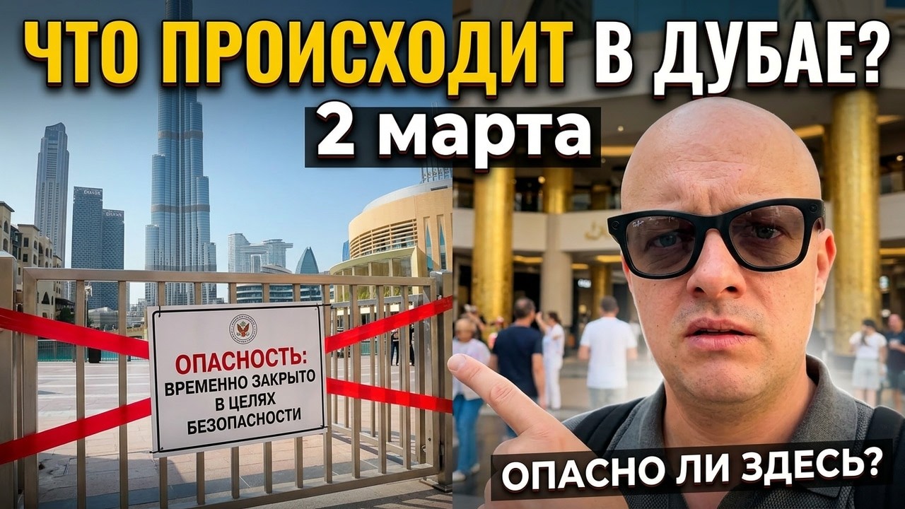 Что сейчас происходит в Дубае? Прошел все туристические места