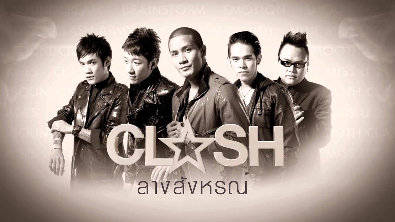 Clash - ลางสังหรณ์