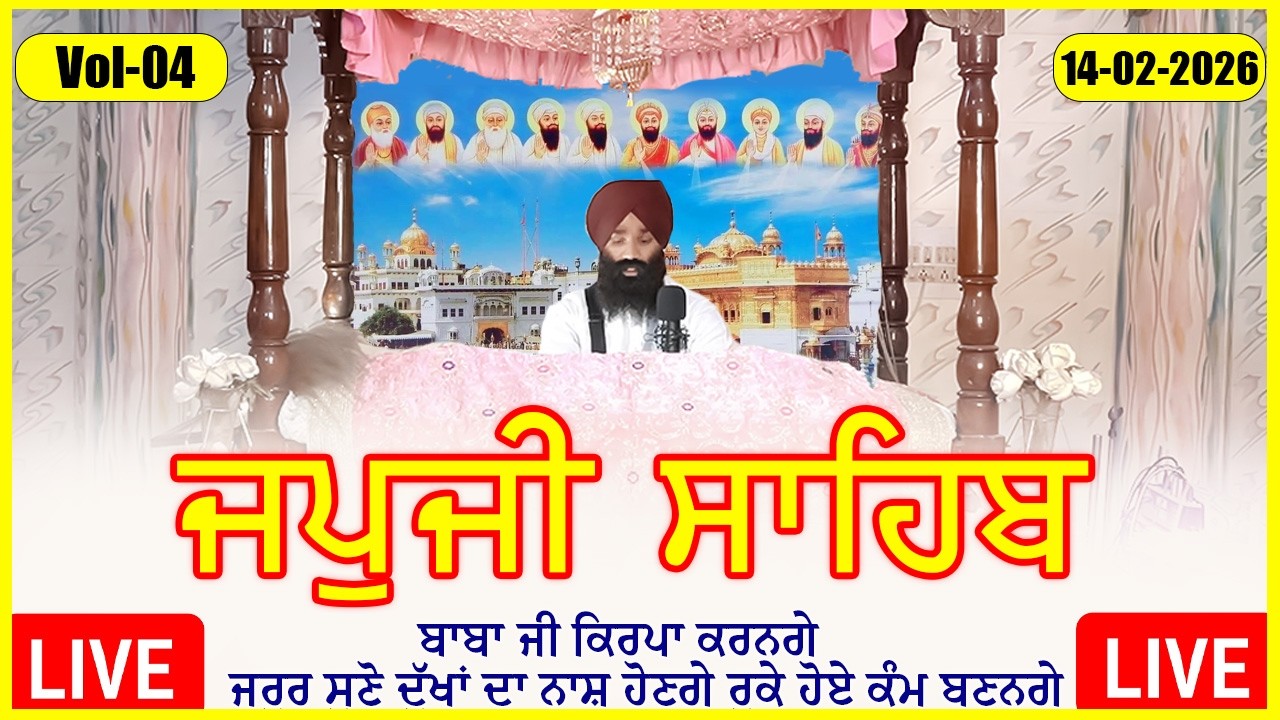 ਜਪੁਜੀ ਸਾਹਿਬ | ਅਖੰਡ ਗੁਰਬਾਣੀ (Vol-04) ਨਿੱਤਨੇਮ ਸਾਹਿਬ | Japji Sahib | Path Japji Sahib #japjisahib
