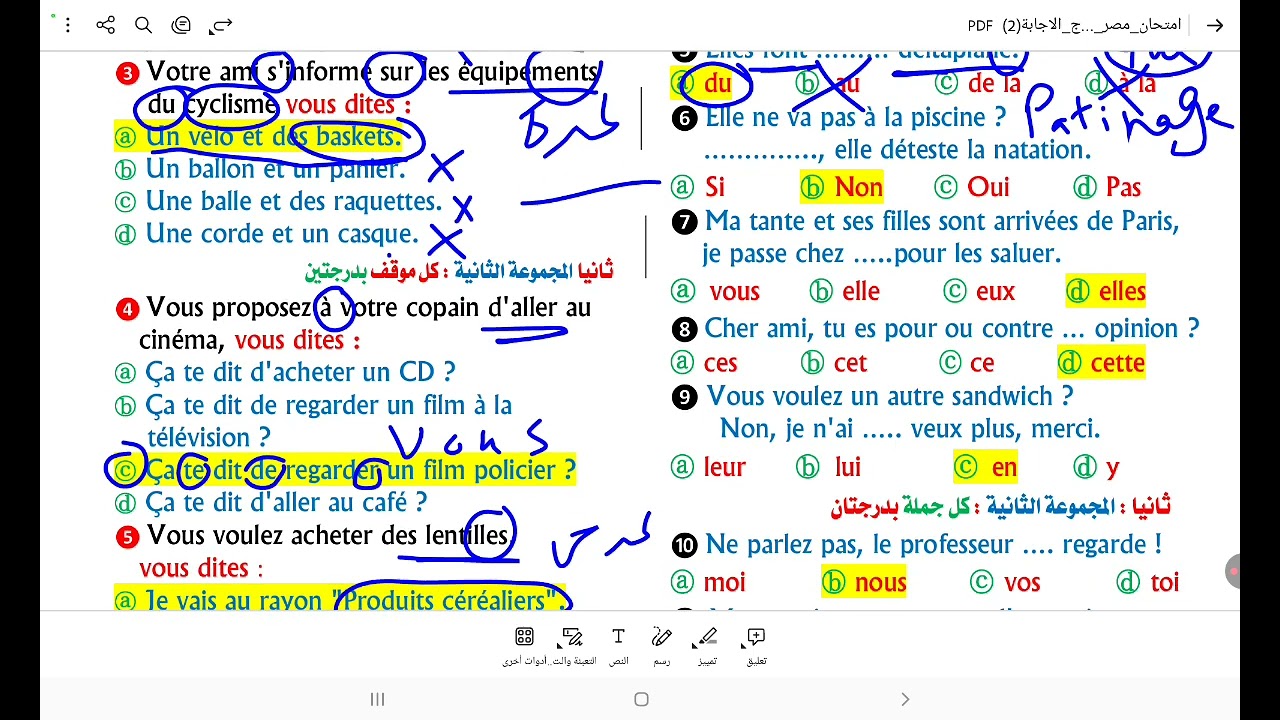 مراجعة نهائية لغة فرنسية(ثانوية عامة 2024 /قواعد ومواقف الجزء 1)