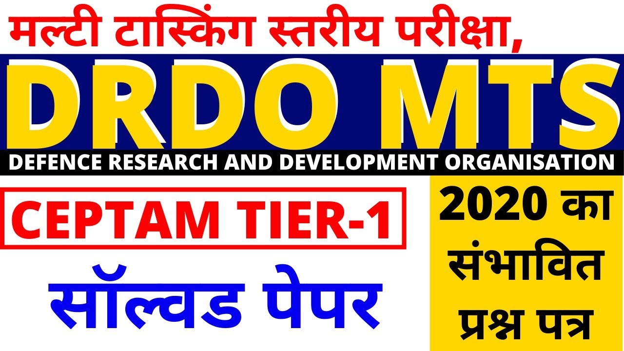 DRDO MTS 2020 PAPER | DRDO MTS CLASSES | DRDO MTS PREVIOUS YEAR PAPER | DRDO MTS OLD PAPER |BSA DRDO