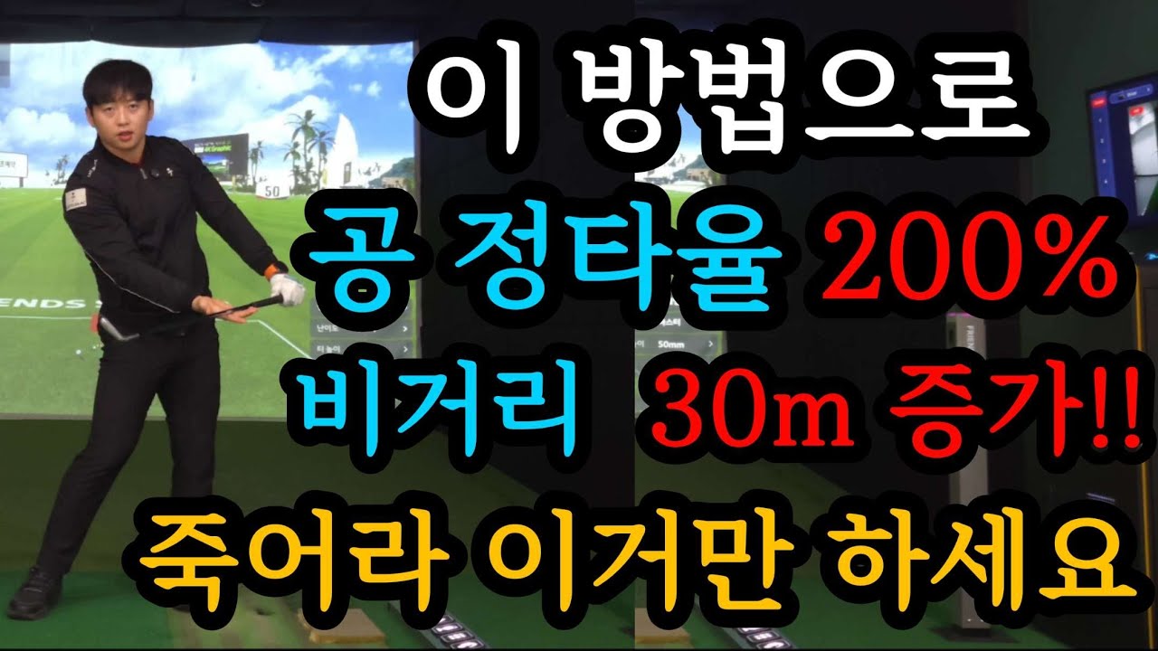 매일매일 다른 스윙을 잡아줄 기가 막힌 레슨! 독학 골퍼분들, 이것만 보면 스윙 고민은 이제 끝입니다.