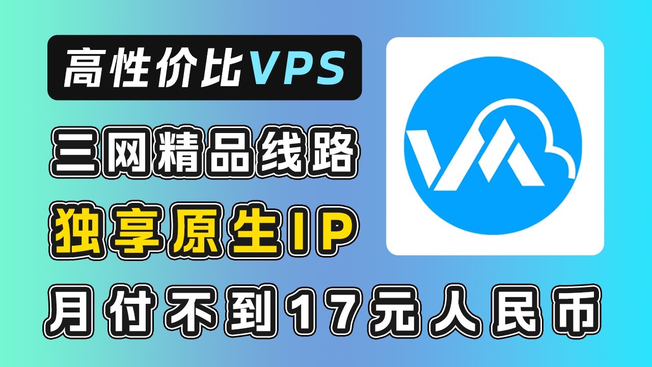 高性价比VPS | 精品线路 | 月付不到17元人民币 | 美国原生IP | 美国洛杉矶机房 | 低价VPS | 一键多协议脚本 | 从购买到搭建