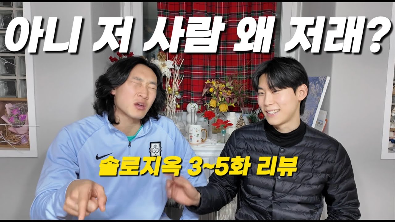 아니 10분에 한 번씩 마음이 바뀔 수가 있어? | 솔로지옥5 3~5화 리뷰
