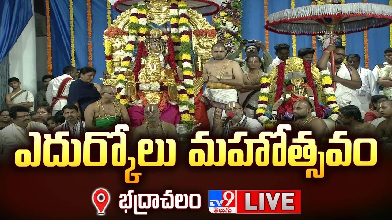 LIVE: Bhadrachalam's Kommalu Mahotsavam | Sri Rama Navami Edurukolu Utsavam at Bhadrachalam Temple - TV9