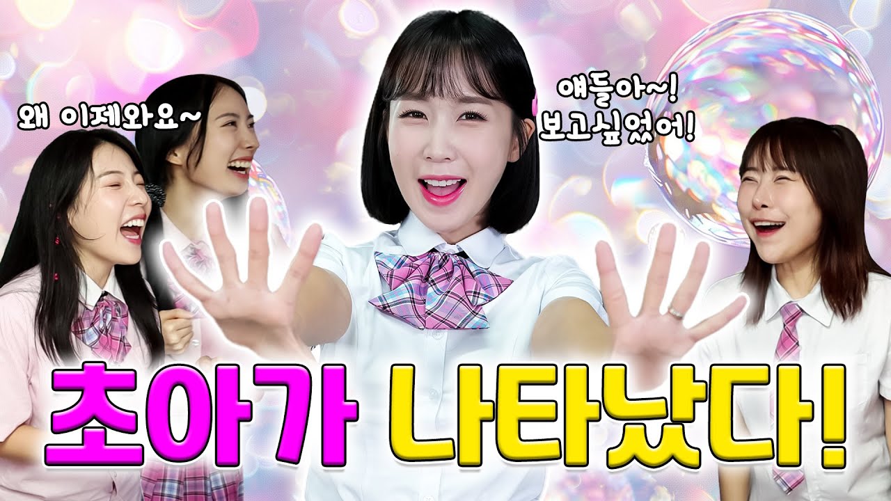 초아 보고 싶었던 친구 클릭ㅋㅋㅋ(ft.초아 등장부터 모음집)
