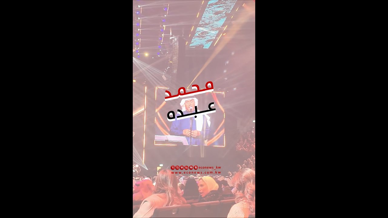 حفلة محمد عبده