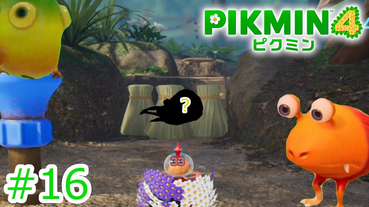 レスキュー隊員になってピクミンたちと未知の惑星で大冒険するゲーム【ピクミン4】#16