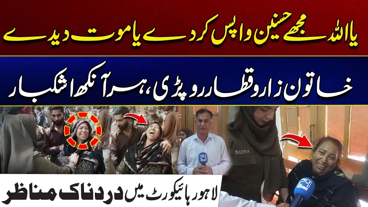 Most Emotional Scene Ever in Lahore High Court! | Legal Battle Ends in Tears | City 41