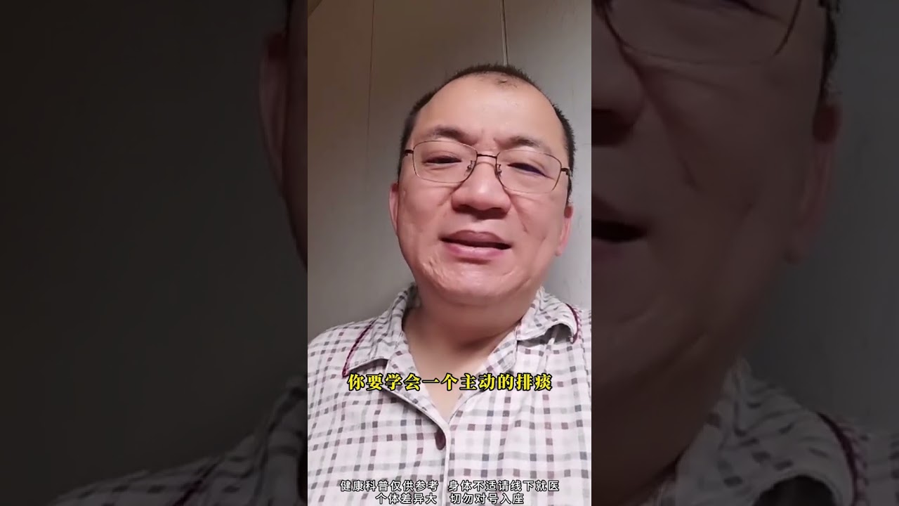 支气管扩张 除了生活上注意外，做好这一点很关键 #呼吸科李德莹#抖出健康知识宝藏 #健康科普有真知 #支气管扩张#咳嗽痰多