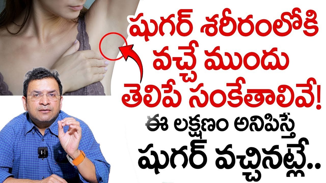 Dr. Movva Srinivas | How to Control Diabetes in Telugu | Diabetes symptoms | Diabetic Food |