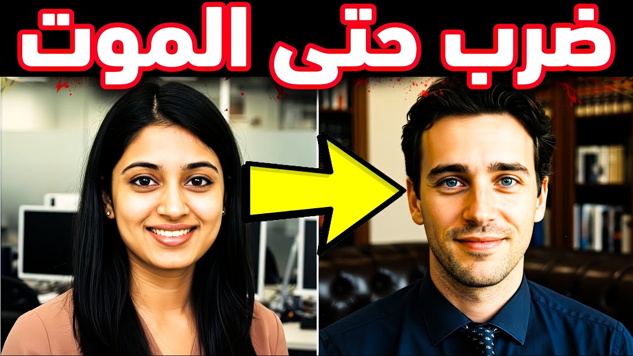 عروس هندية واجهها زوجها في باريس بعد أن اكتشف أنها لم تكن امرأة 😮 ❤️ 