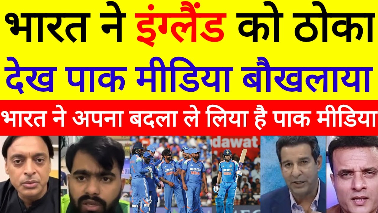 Pak media reaction on india beat England by 6 wickets shubman gill 80 run India vs England 1st ODI