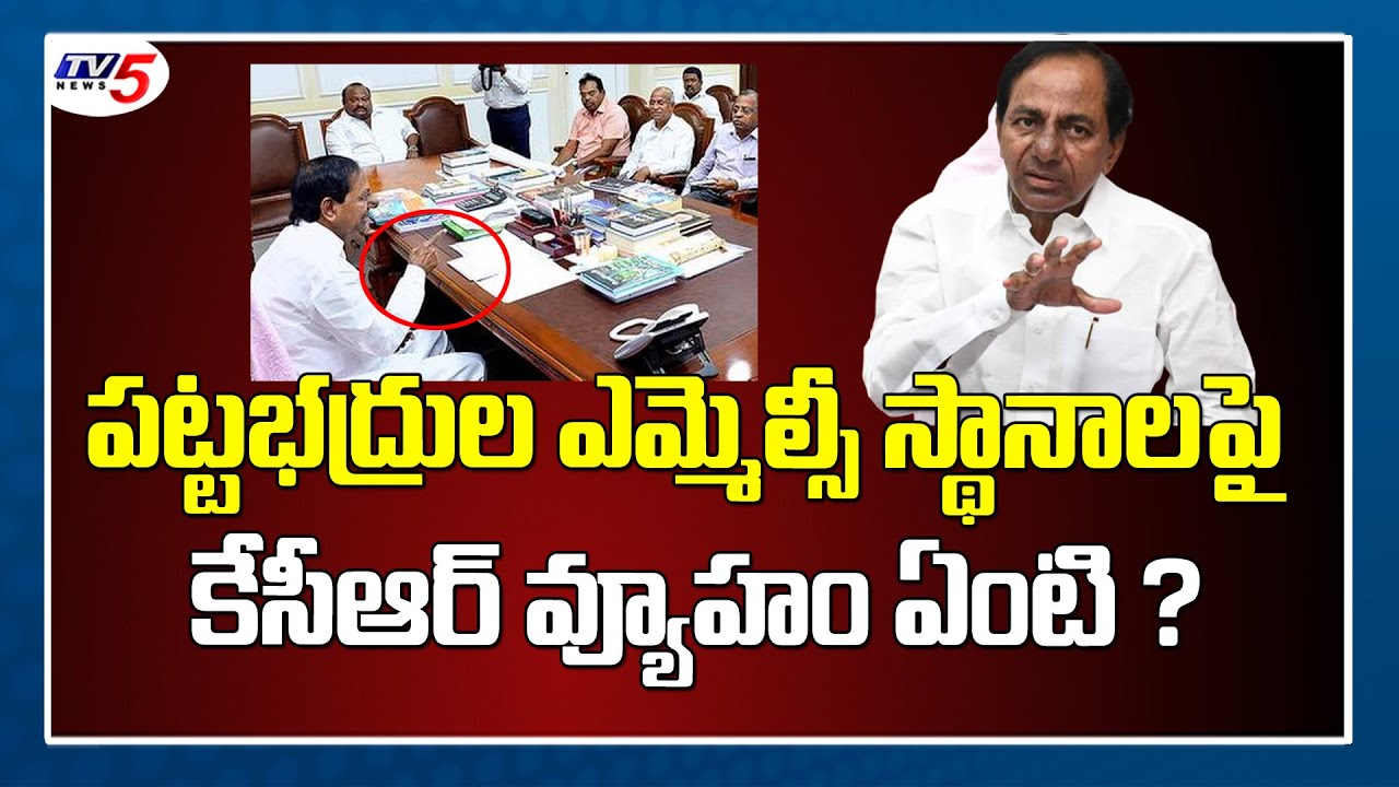 MLC Elections in Telangana | CM KCR Review Meeting | TRS Party Strategy | TV5 News