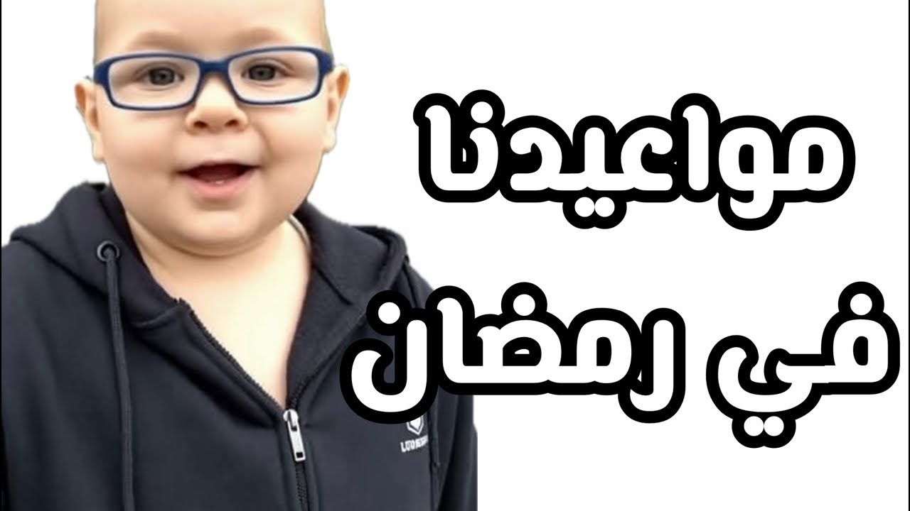 اسال عمو ويل 👍