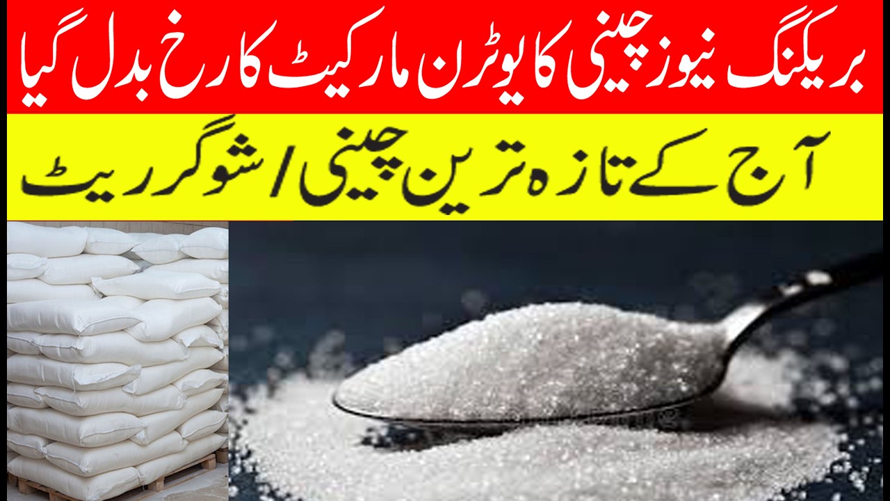 SUGAR  New Price change Today 2026| Latest Sugar x-mils rate