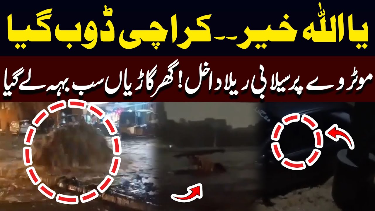Karachi Sinks in Floods | Motorway Underwater | Disaster Scenes | Flood Update | Public News