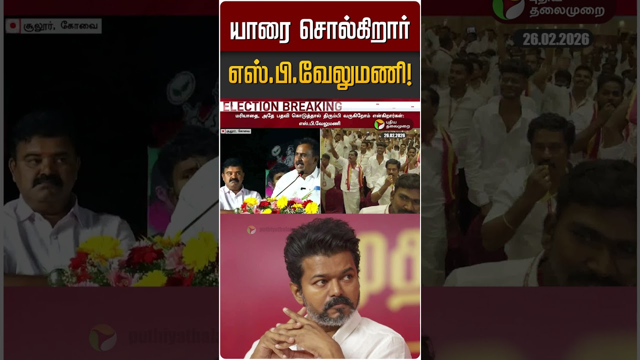 யாரை சொல்கிறார் எஸ்.பி.வேலுமணி? | ADMK SP Velumani