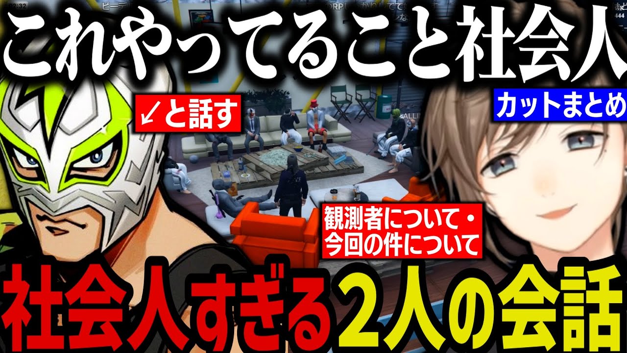 【まとめ】シャンクズと無馬の社会人すぎる会話／観測者について＆今回の件について話す無馬【叶/にじさんじ切り抜き/ストグラ切り抜き】