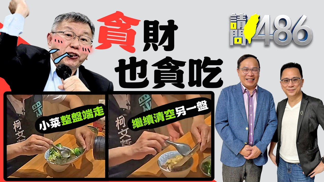 阿北哭著說【陳佩琪跪擦地 因為沒傭人】 全台灣都驚呆了！.ft王義川【請問486】