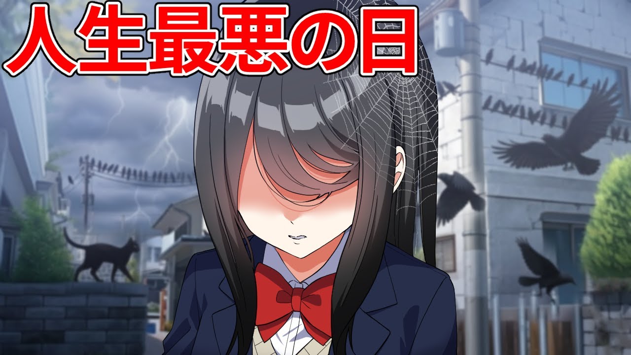 今日は史上最悪の1日でした【アニメ】【漫画】