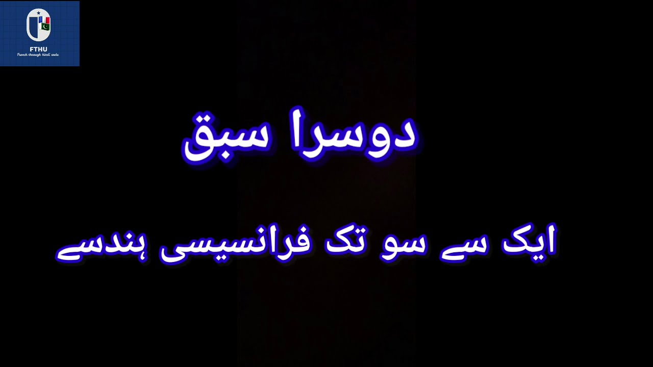 French DELF A1 LESSON 2.2 , FRENCH COUNTING/URDU/HINDI