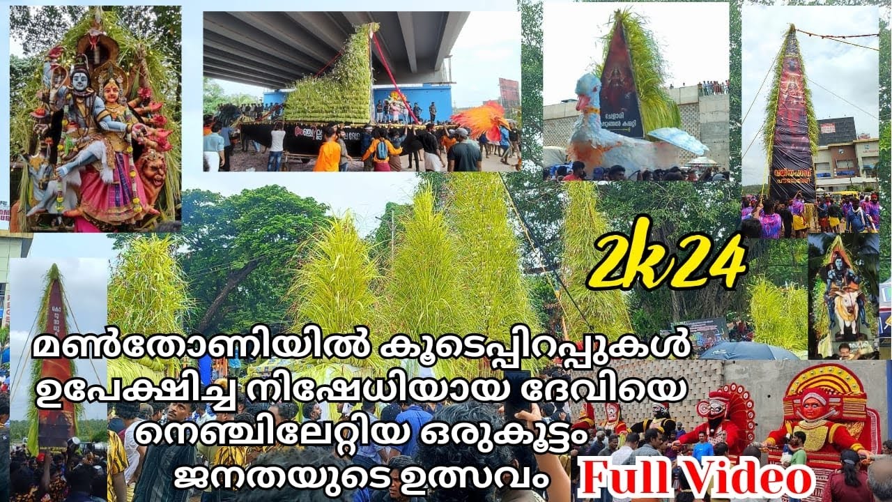 കളിയാട്ട ഉത്സവം 2024💥 Full video |Must Watch| #kaliyattam #2024 #ulsavam2024