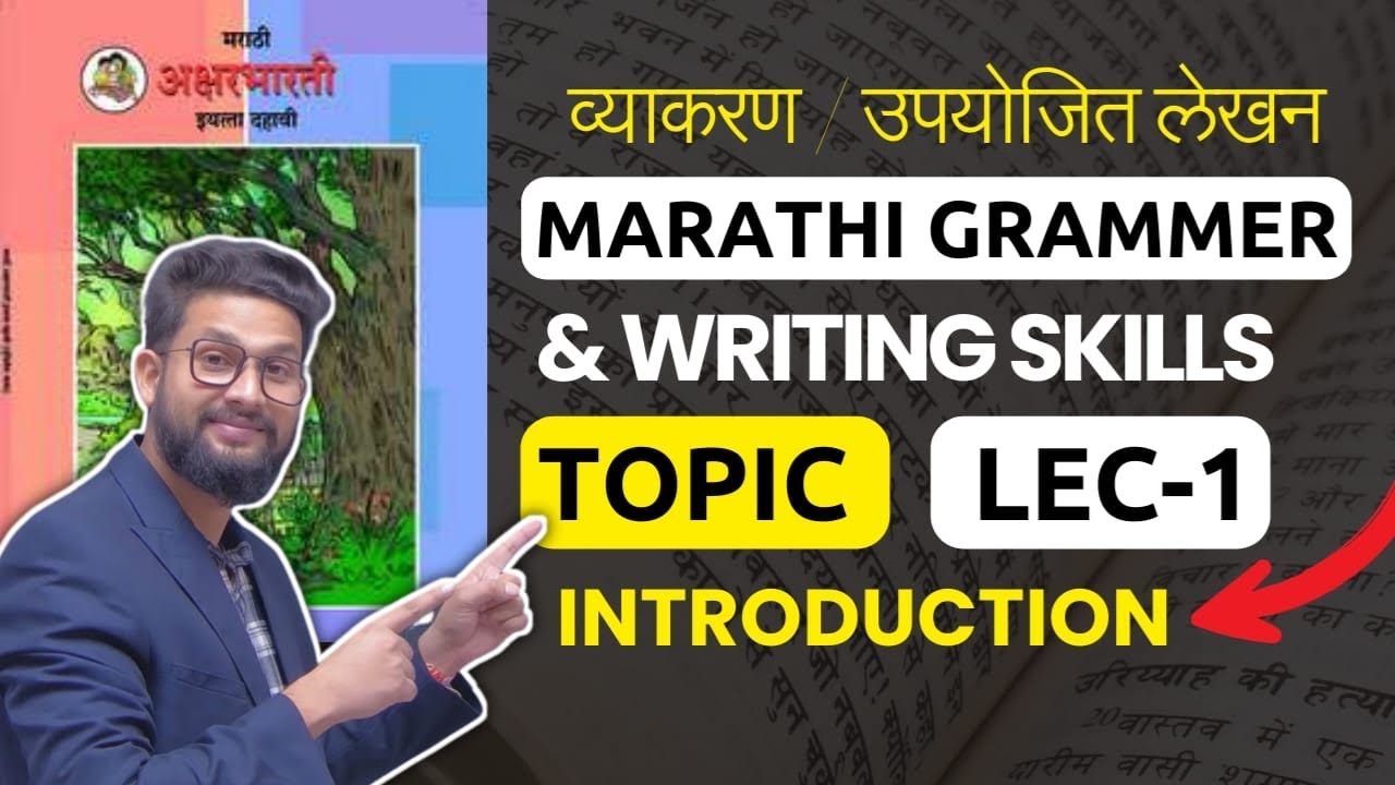 Marathi Grammar Introduction Video | व्याकरण + Writing Skills | JR Tutorials |