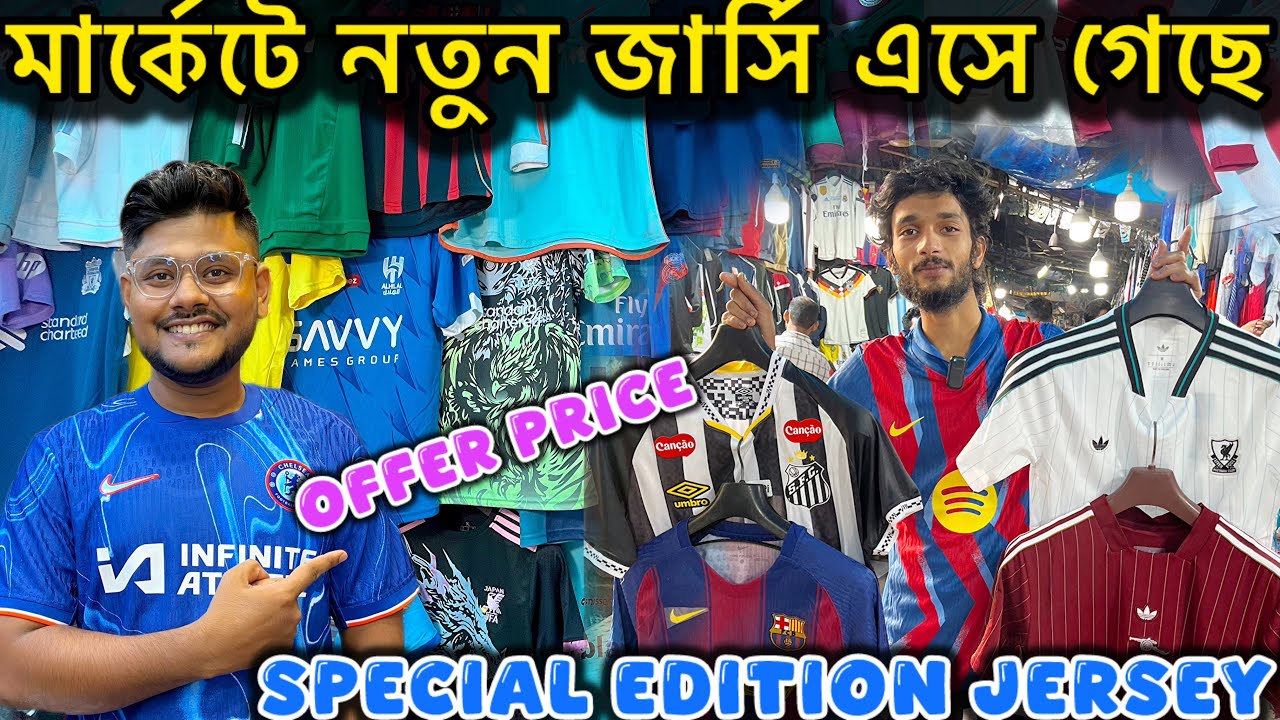 Football Club Jersey Collection | Maidan Market Kolkata | Special Edition Jersey