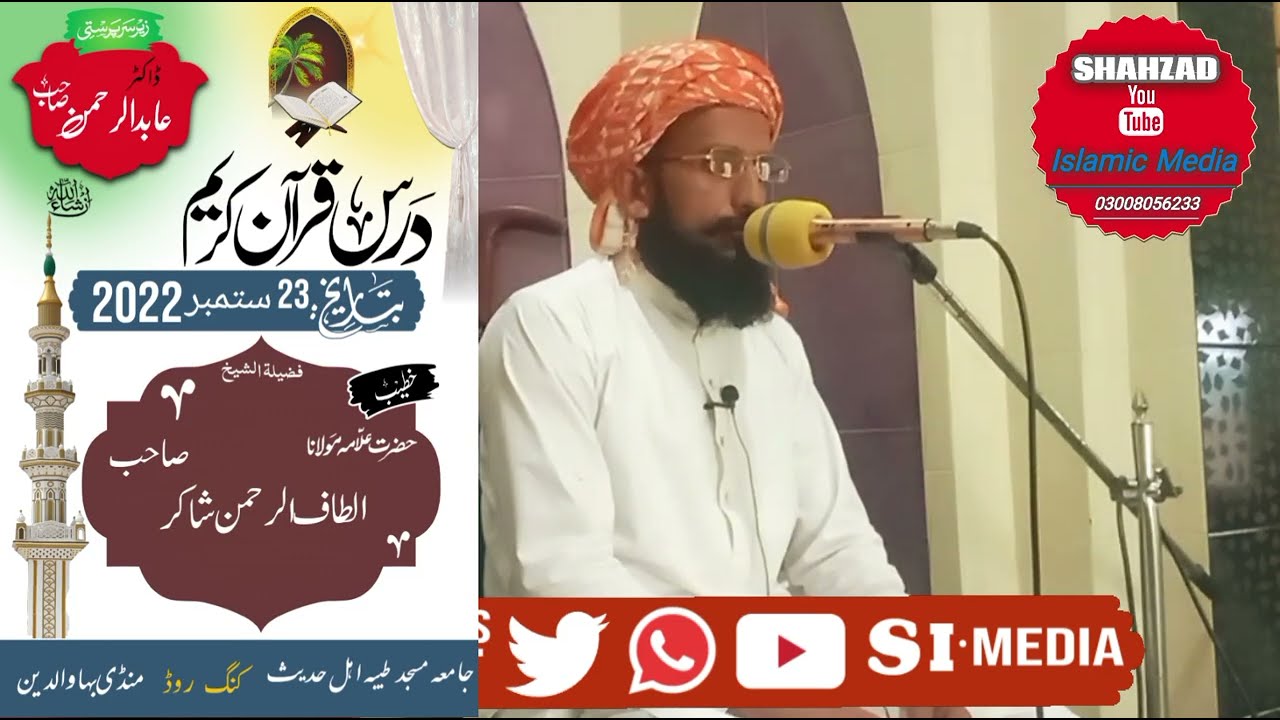 بہت پیارا بیان) حضرت مولانا قاری الطاف الرحمن شاکر صاحب)  سب بھائی ضرور سنیں