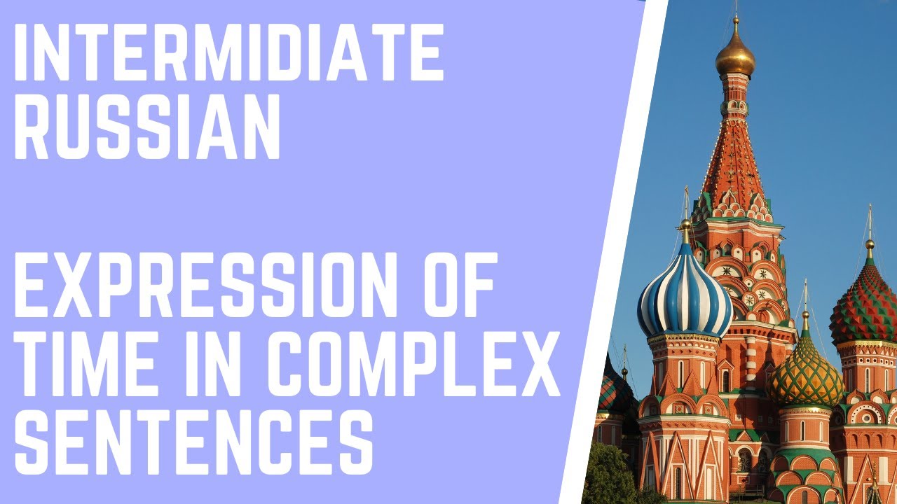 EXPRESSIONS OF TIME IN THE COMPLEX SENTENCES IN RUSSIAN
