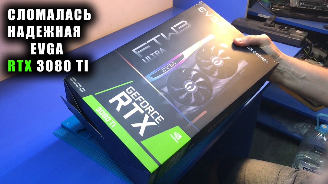 ПОДСТАВА от АМЕРИКАНСКОЙ EVGA 3080TI или как я НАКОСЯЧИЛ при ремонте ТОПОВОЙ карты на GDDR6X памяти