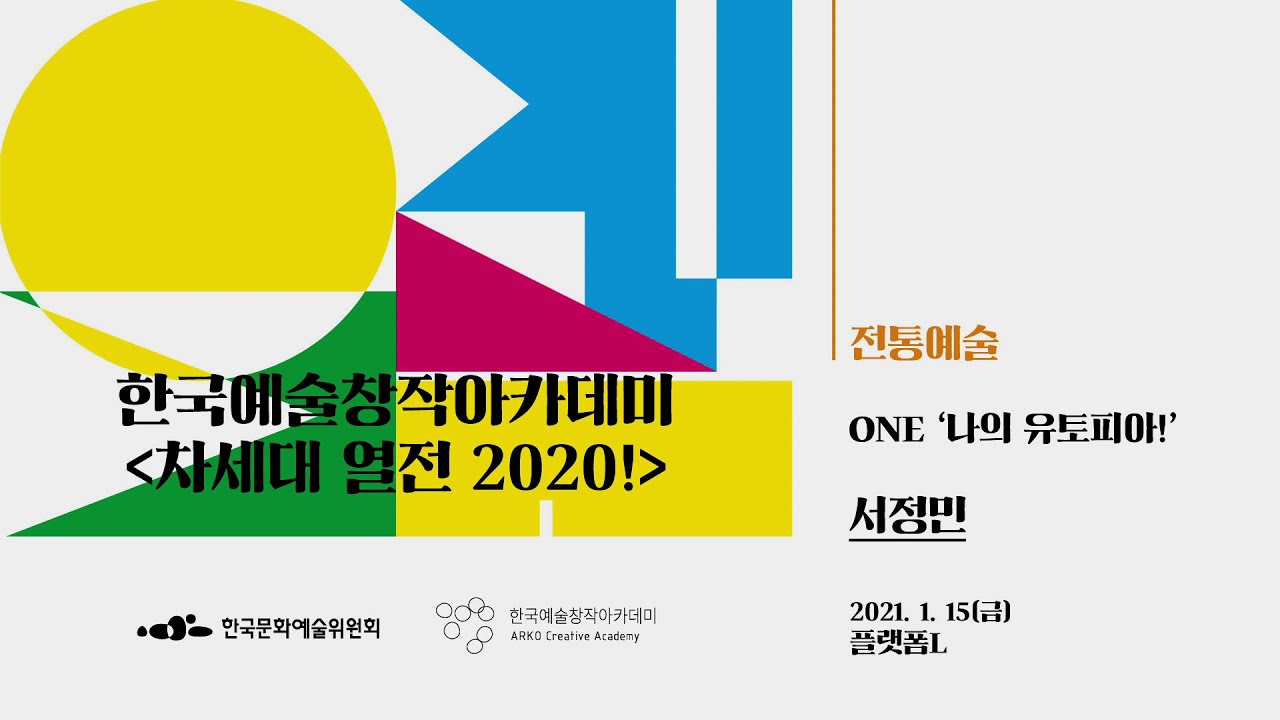 ONE '나의 유토피아'