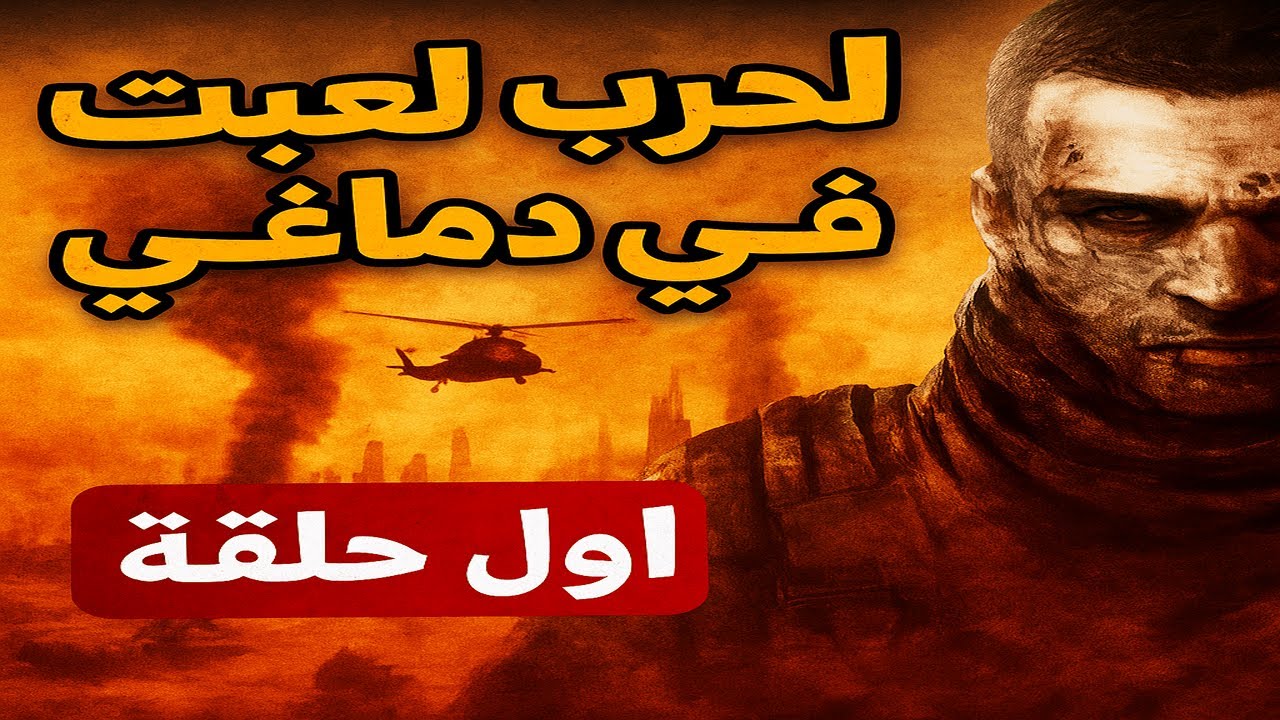 هل ستتمكن من تحمل الضغط النفسي في لعبة Spec Ops: The Line؟