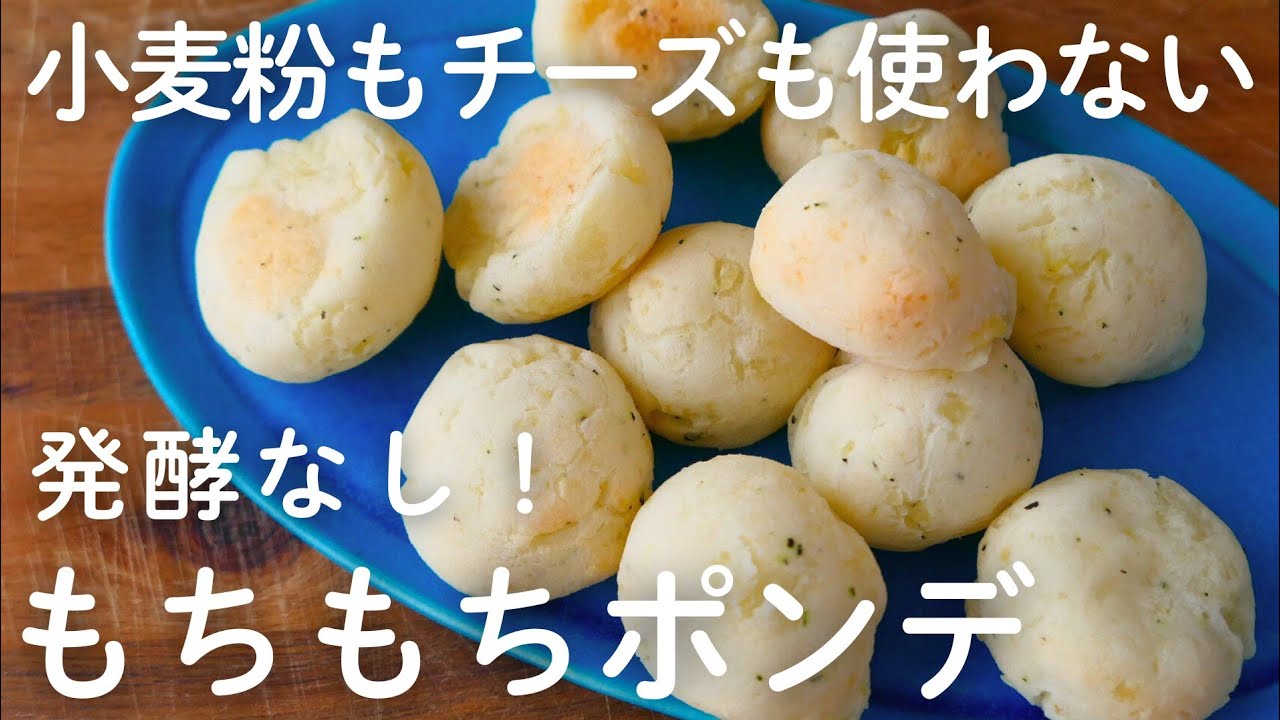小麦・卵・チーズ全部なし！もっちもちもポンデケージョが完成💕