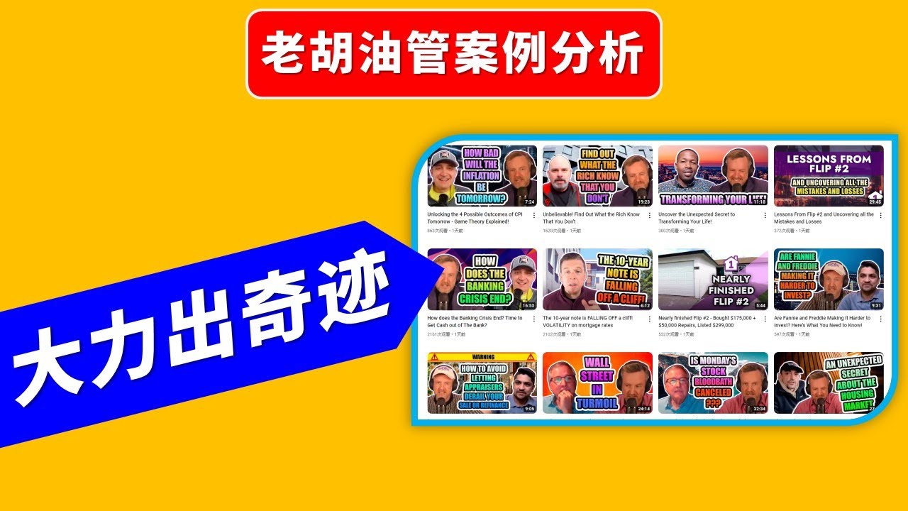 【案例分析】大力出奇迹，老胡实例介绍一种不同寻常的高频内容生产方式。